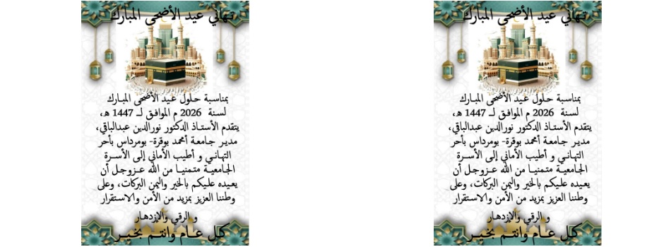 
														
												تهنئة الوزير للاسرة الجامعية